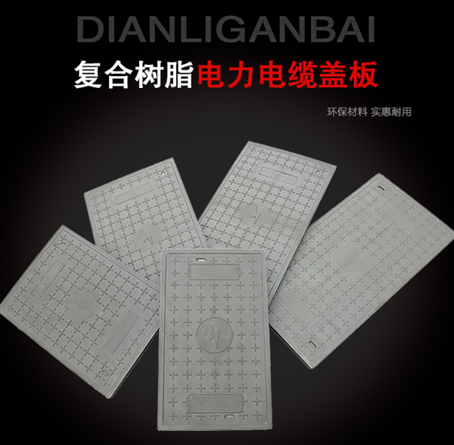治多树脂复合电力盖板展示